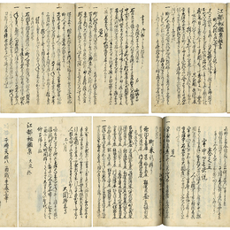 江都秘鑑集抜書