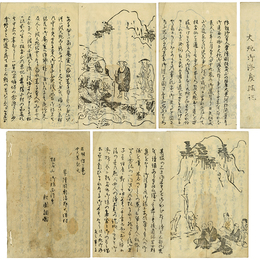 大蛇御済度縁起