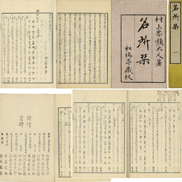 名所栞