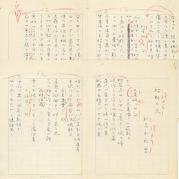 秋元不死男句稿