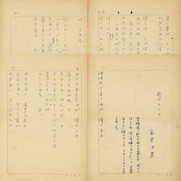 安東次男詩稿