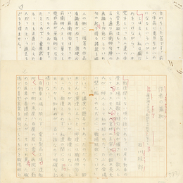 石川桂郎草稿