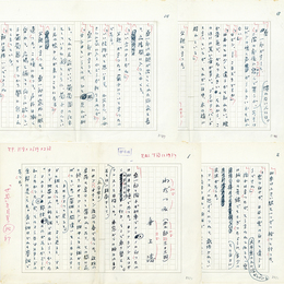 井上靖草稿