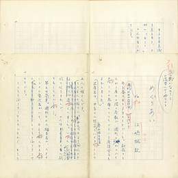 江崎誠致草稿