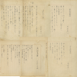 尾崎喜八詩稿 4篇