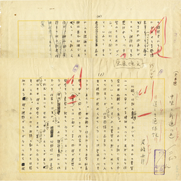 尾崎士郎草稿
