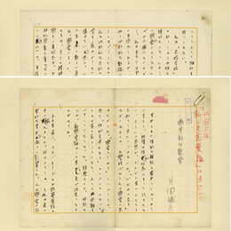 片岡鉄兵草稿