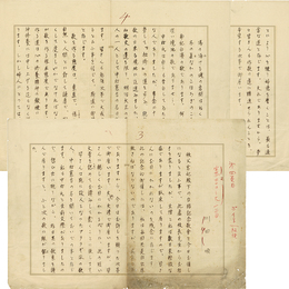 川田順草稿