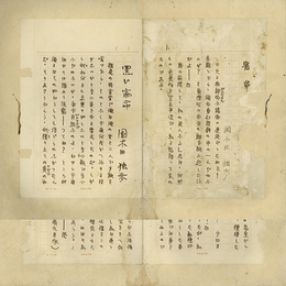 国木田独歩草稿