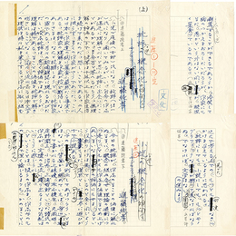 進藤純孝草稿