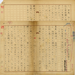 田村泰次郎草稿
