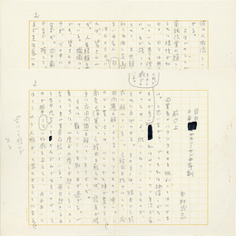 中村武志草稿