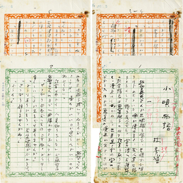 林房雄草稿