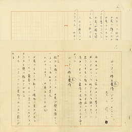 菱山修三詩稿