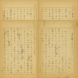 吉田精一草稿