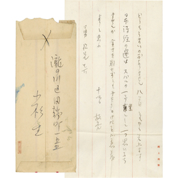 小杉放庵書簡