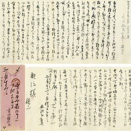 高山樗牛書簡