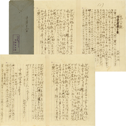 牧野富太郎書簡