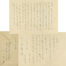 山口逢春書簡
