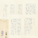 吉野弘書簡