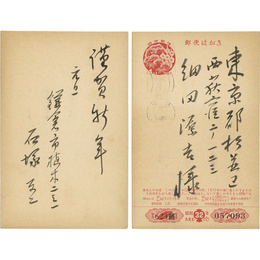 石塚友二年賀状