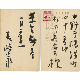 尾崎士郎年賀状