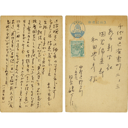 福原麟太郎葉書