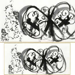 高橋忠弥画賛