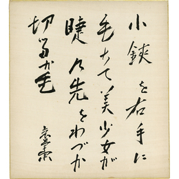 結城哀草果色紙