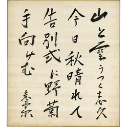 結城哀草果色紙