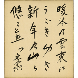 結城哀草果色紙