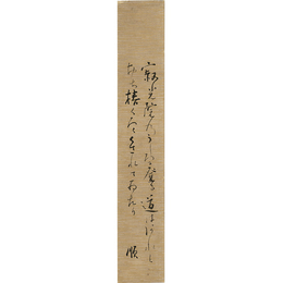 川田順短冊