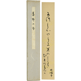 水原秋桜子短冊