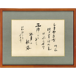 富田砕花歌