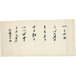 佐藤佐太郎歌