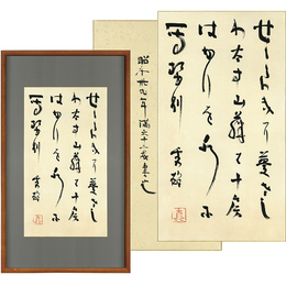 吉野秀雄書