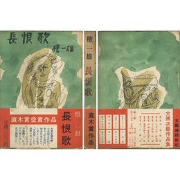 長恨歌