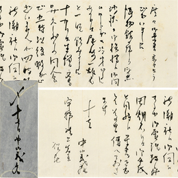 中山義秀書簡