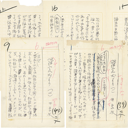 荻原井泉水草稿