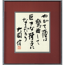 大岡信色紙