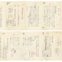 荻原井泉水草稿