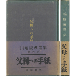父母への手紙　