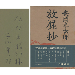放屁抄　