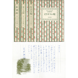 ピエール・ルイス作品集 1・3・5既刊分揃　