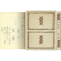 瑞枝 復刻版　