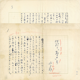 水上勉草稿　