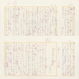 庄野潤三草稿　
