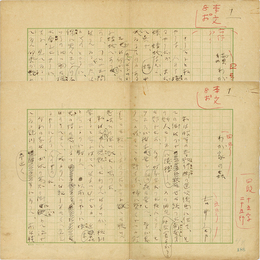 吉井勇草稿　