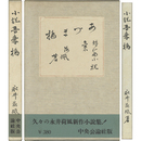 小説吾妻橋（あづま橋）　