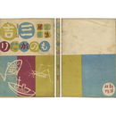 童話三吉ものがたり　